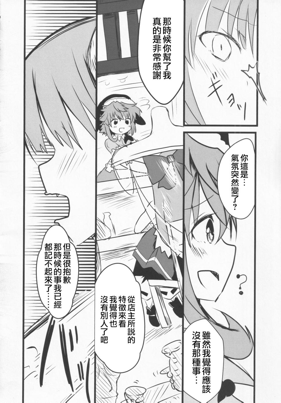 (Kouroumu 17) [Anko Strawberry (Natane Tsuyu, Yakusa Dashimaki)] Yoigoshi no Sake wa Kanro no Aji | 隔夜之酒乃是甘露之味 (Touhou Project) [Chinese] [阿朴个人汉化] - Page 15