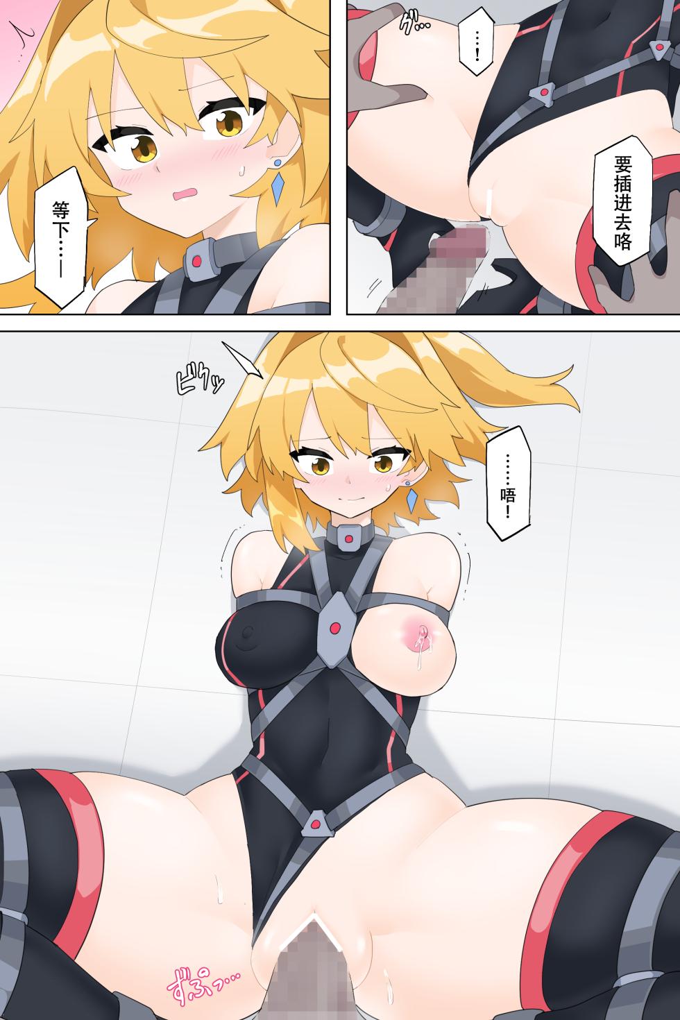 [Rioreori] Saikyou no Henshin Heroine Part2 [Chinese] [个人渣翻] - Page 10