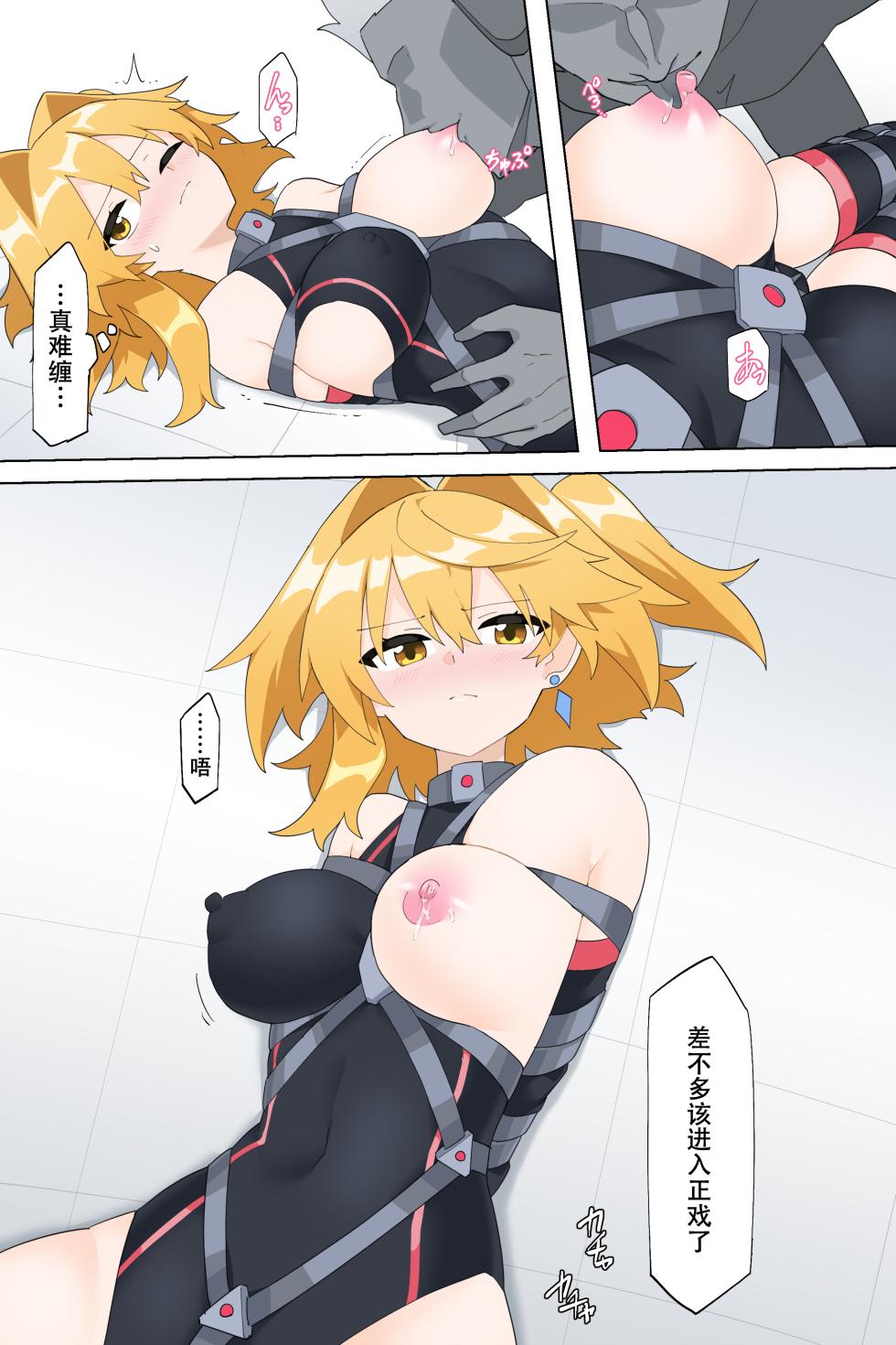[Rioreori] Saikyou no Henshin Heroine Part2 [Chinese] [个人渣翻] - Page 11
