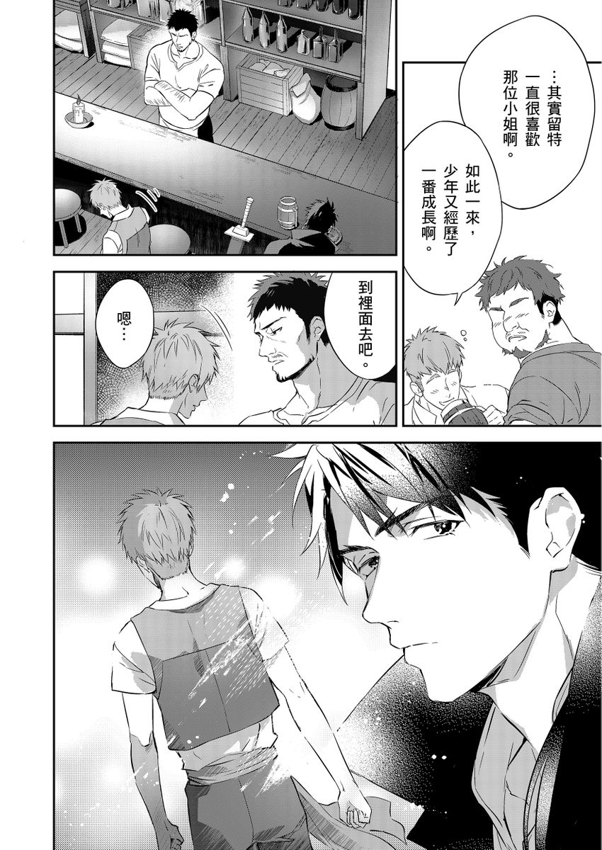 [Takizawa Hare, Ohkiiki] Shusendo Kishi ga Ore o Nakaseyou to Shiteimasu | 守財奴騎士對惹我哭感到樂在其中 Ch. 1-15 [Chinese] [Decensored] [Digital] - Page 14