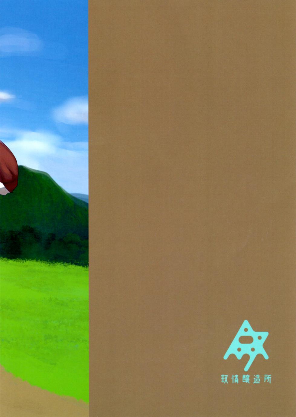 (Kemoket 11) [Jojoujozojo (Morocco)] Futanari Kunugi-chan [Chinese] - Page 2