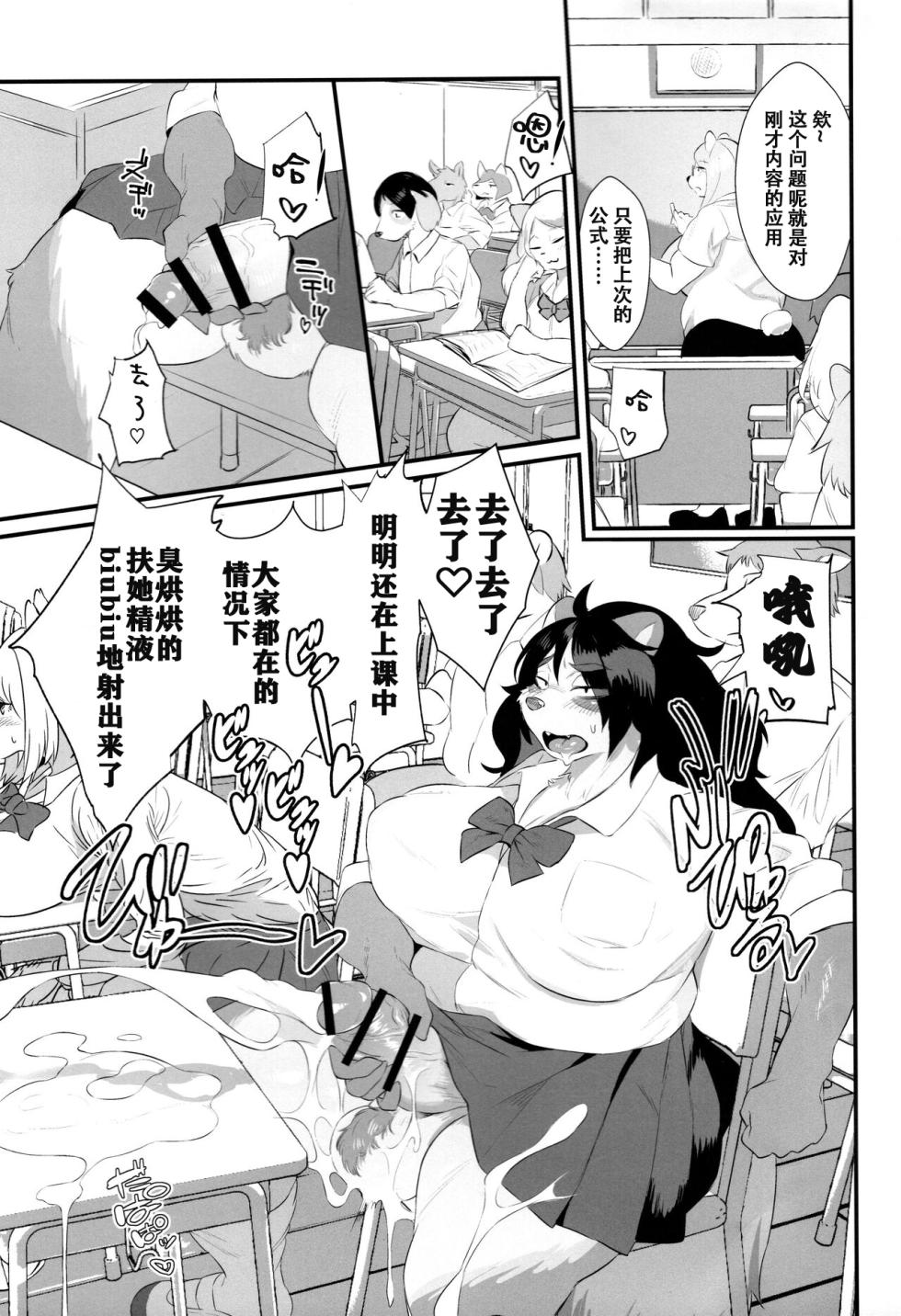 (Kemoket 11) [Jojoujozojo (Morocco)] Futanari Kunugi-chan [Chinese] - Page 3