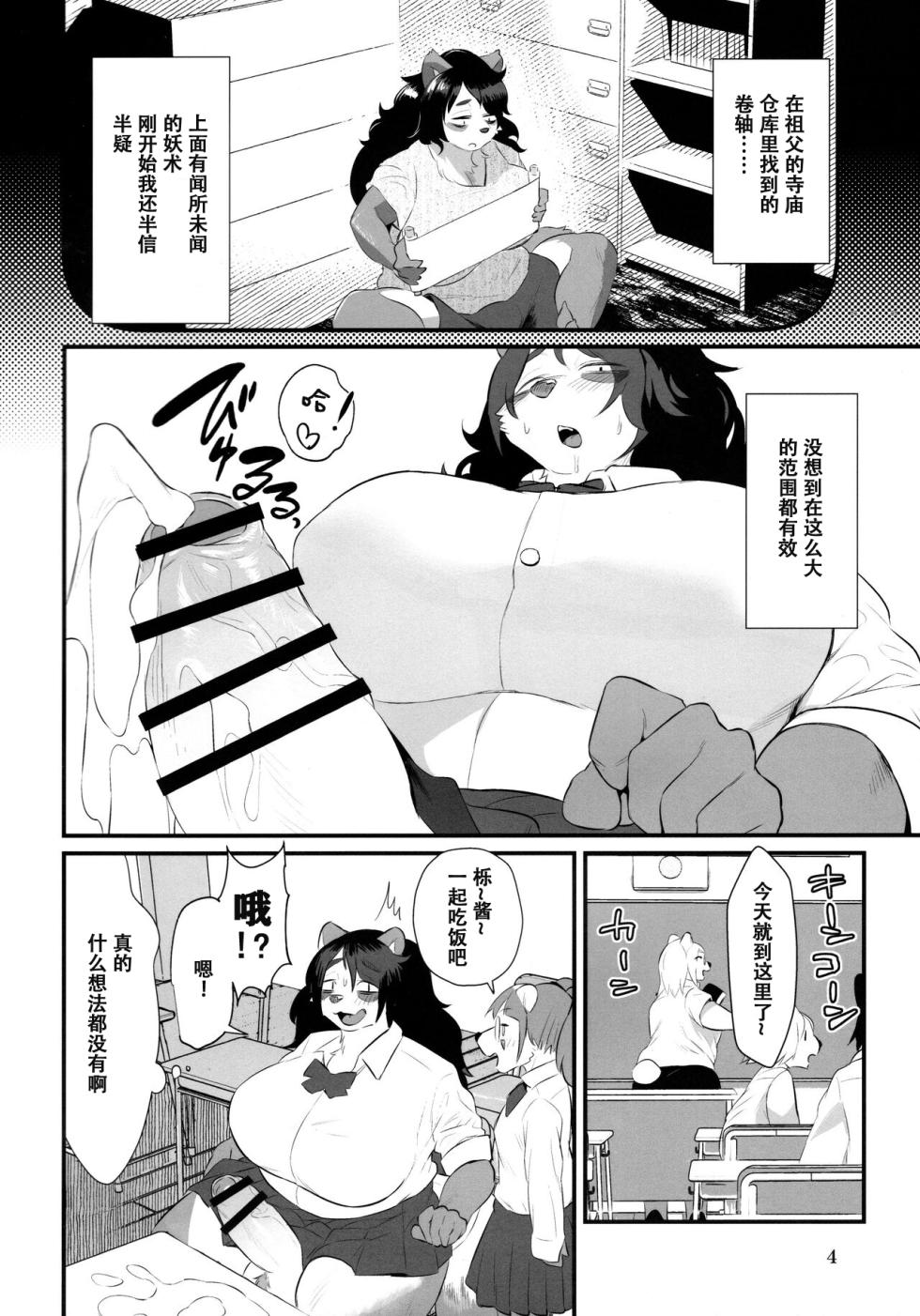 (Kemoket 11) [Jojoujozojo (Morocco)] Futanari Kunugi-chan [Chinese] - Page 4