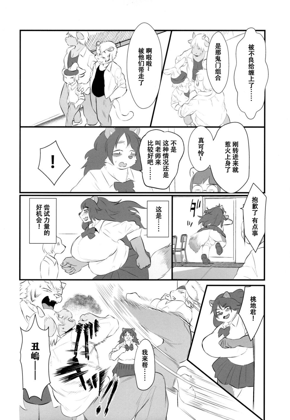 (Kemoket 11) [Jojoujozojo (Morocco)] Futanari Kunugi-chan [Chinese] - Page 6