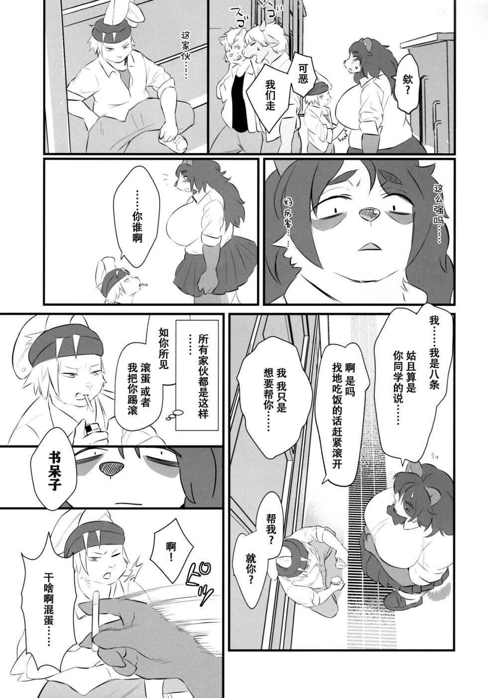 (Kemoket 11) [Jojoujozojo (Morocco)] Futanari Kunugi-chan [Chinese] - Page 7