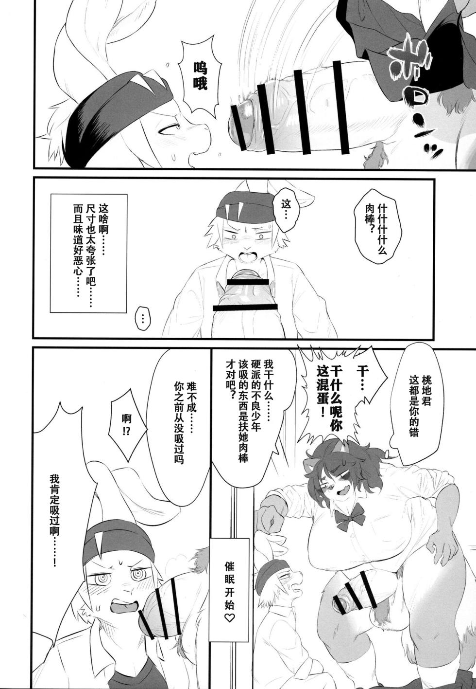 (Kemoket 11) [Jojoujozojo (Morocco)] Futanari Kunugi-chan [Chinese] - Page 8