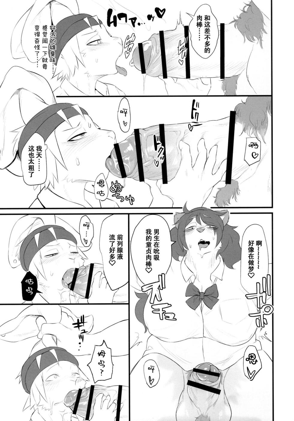 (Kemoket 11) [Jojoujozojo (Morocco)] Futanari Kunugi-chan [Chinese] - Page 9