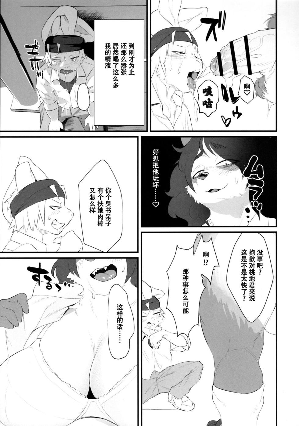 (Kemoket 11) [Jojoujozojo (Morocco)] Futanari Kunugi-chan [Chinese] - Page 11