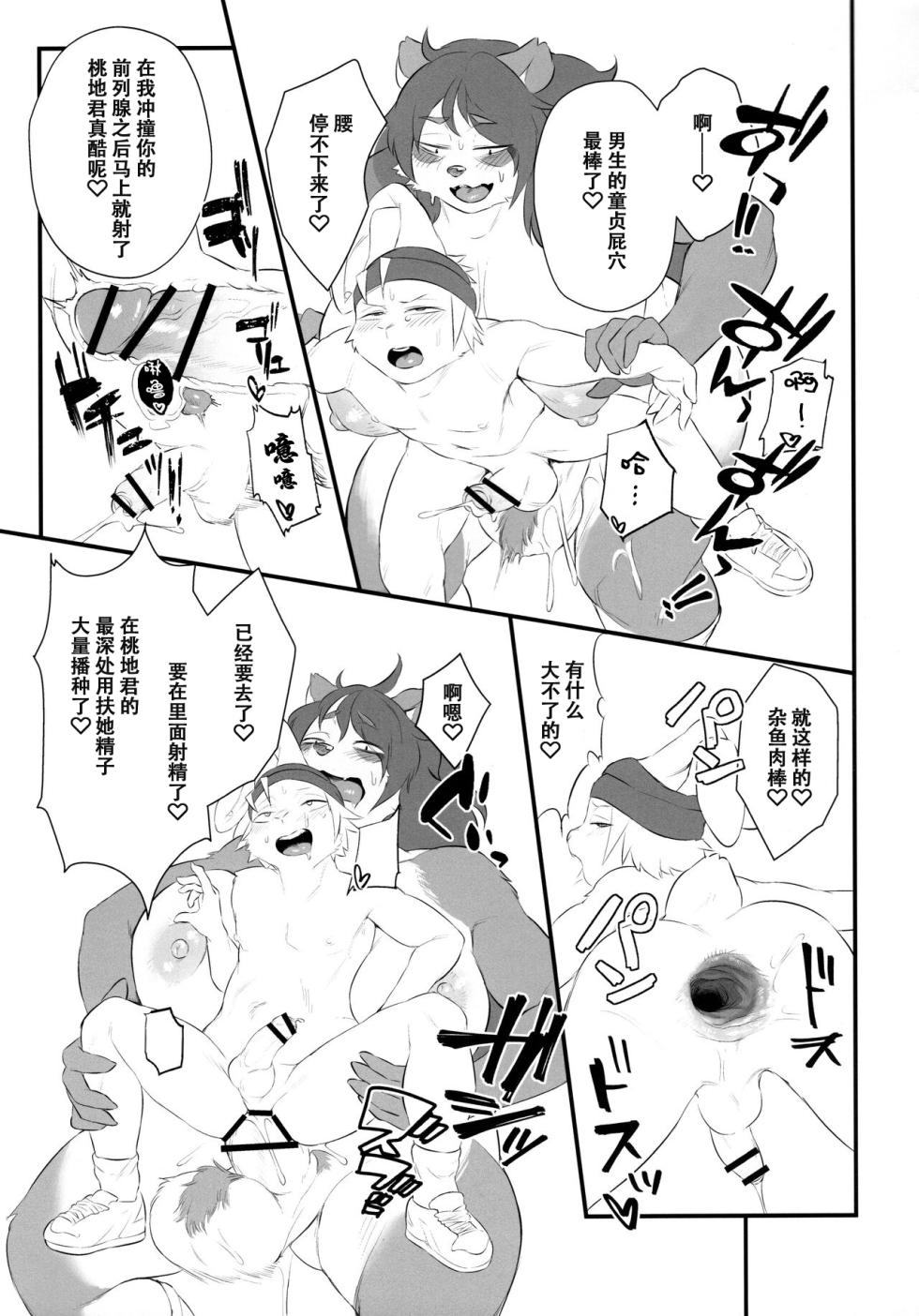 (Kemoket 11) [Jojoujozojo (Morocco)] Futanari Kunugi-chan [Chinese] - Page 15