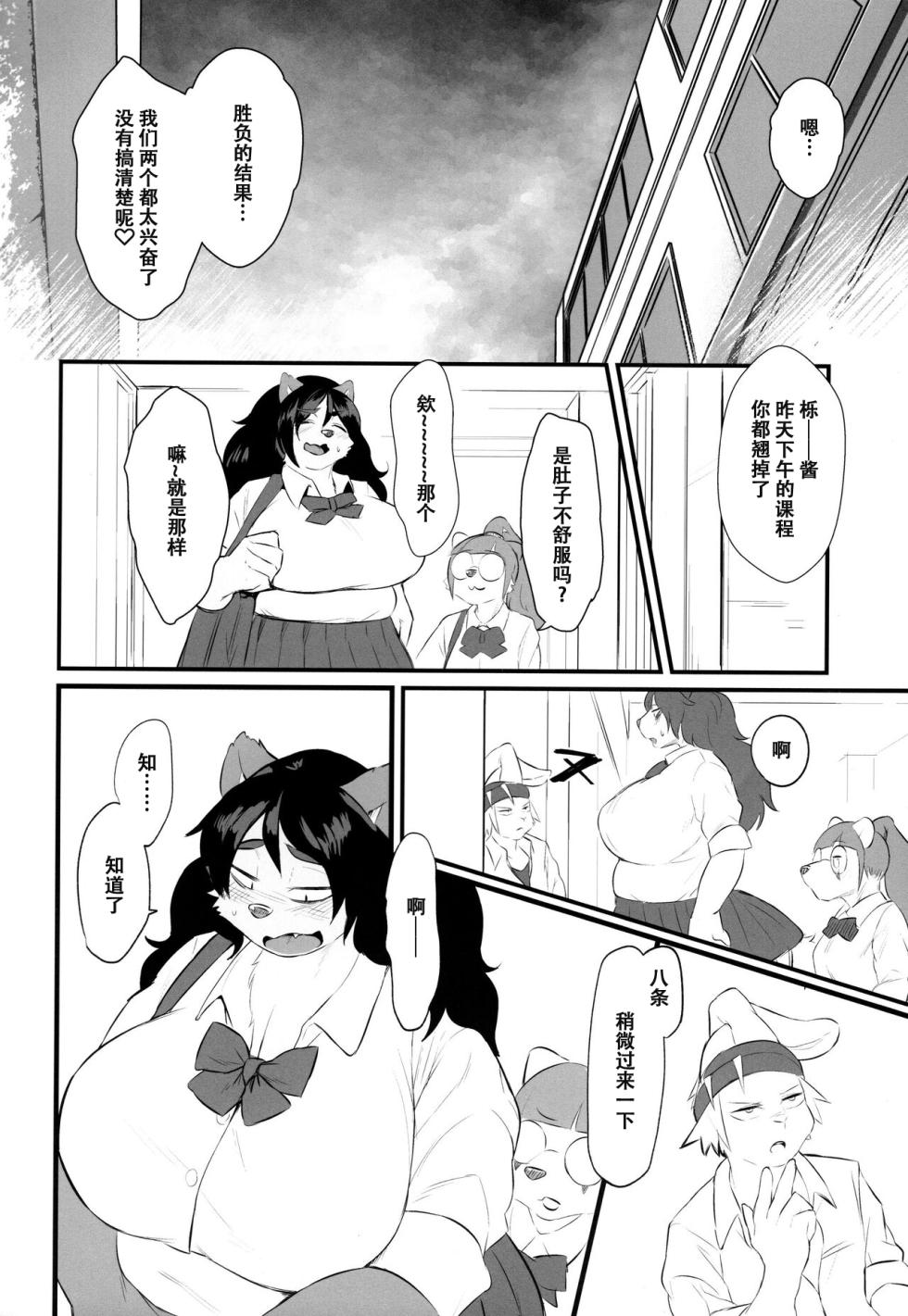 (Kemoket 11) [Jojoujozojo (Morocco)] Futanari Kunugi-chan [Chinese] - Page 24