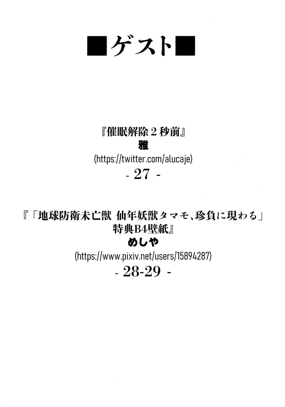 (Kemoket 11) [Jojoujozojo (Morocco)] Futanari Kunugi-chan [Chinese] - Page 26