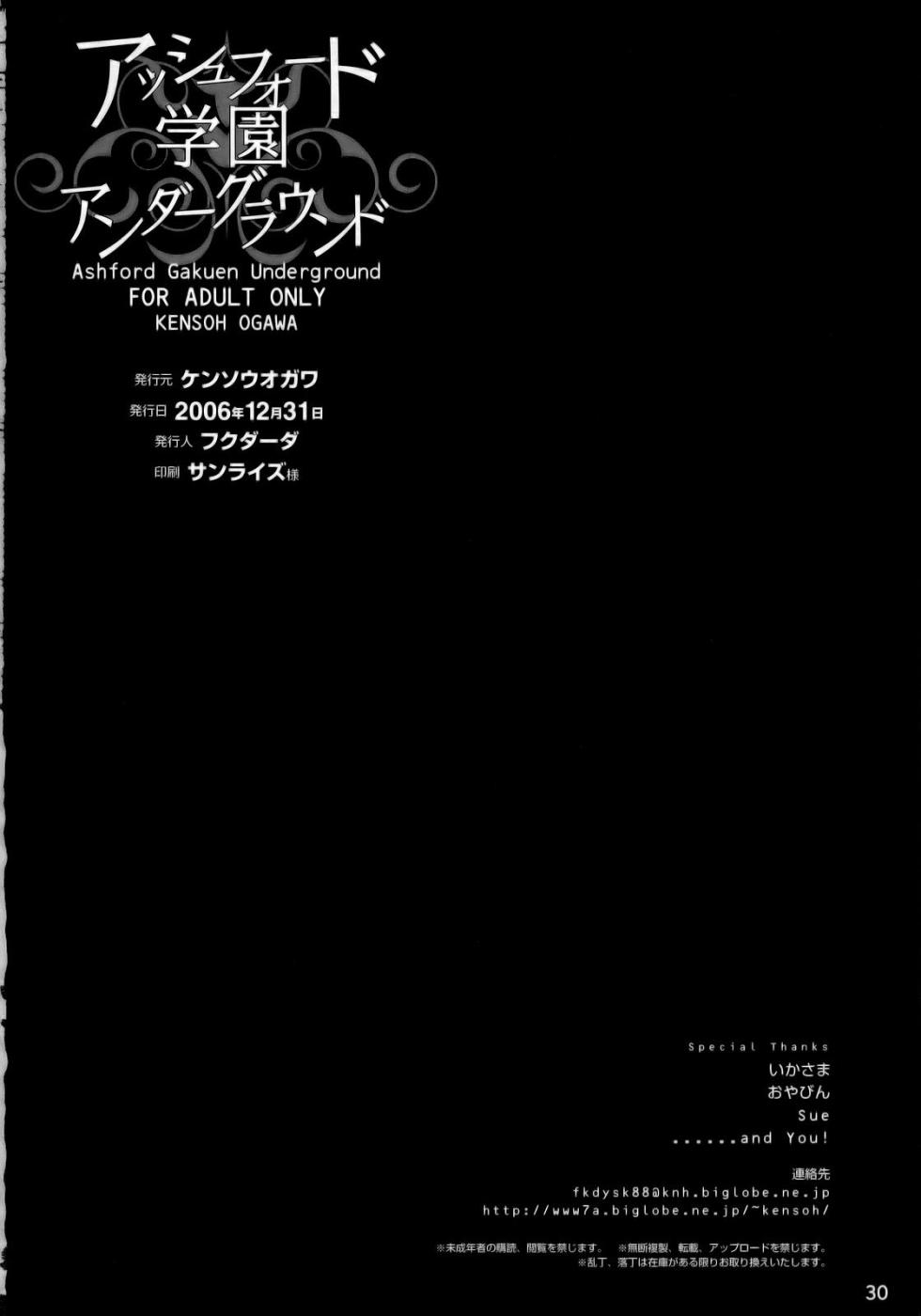 (C71) [Kensoh Ogawa (Fukudahda)] Ashford Gakuen Underground | Ashford è L' Accademia Migliore  (Code Geass) [Italian] - Page 29