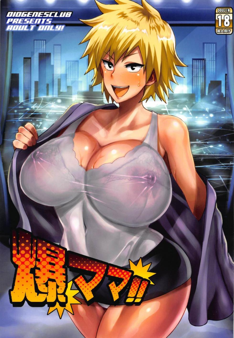 (C96) [DIOGENES CLUB (Haikawa Hemlen)] Bakumama!! | La Mamma del mio Amico (Boku no Hero Academia) [Italian] - Page 1