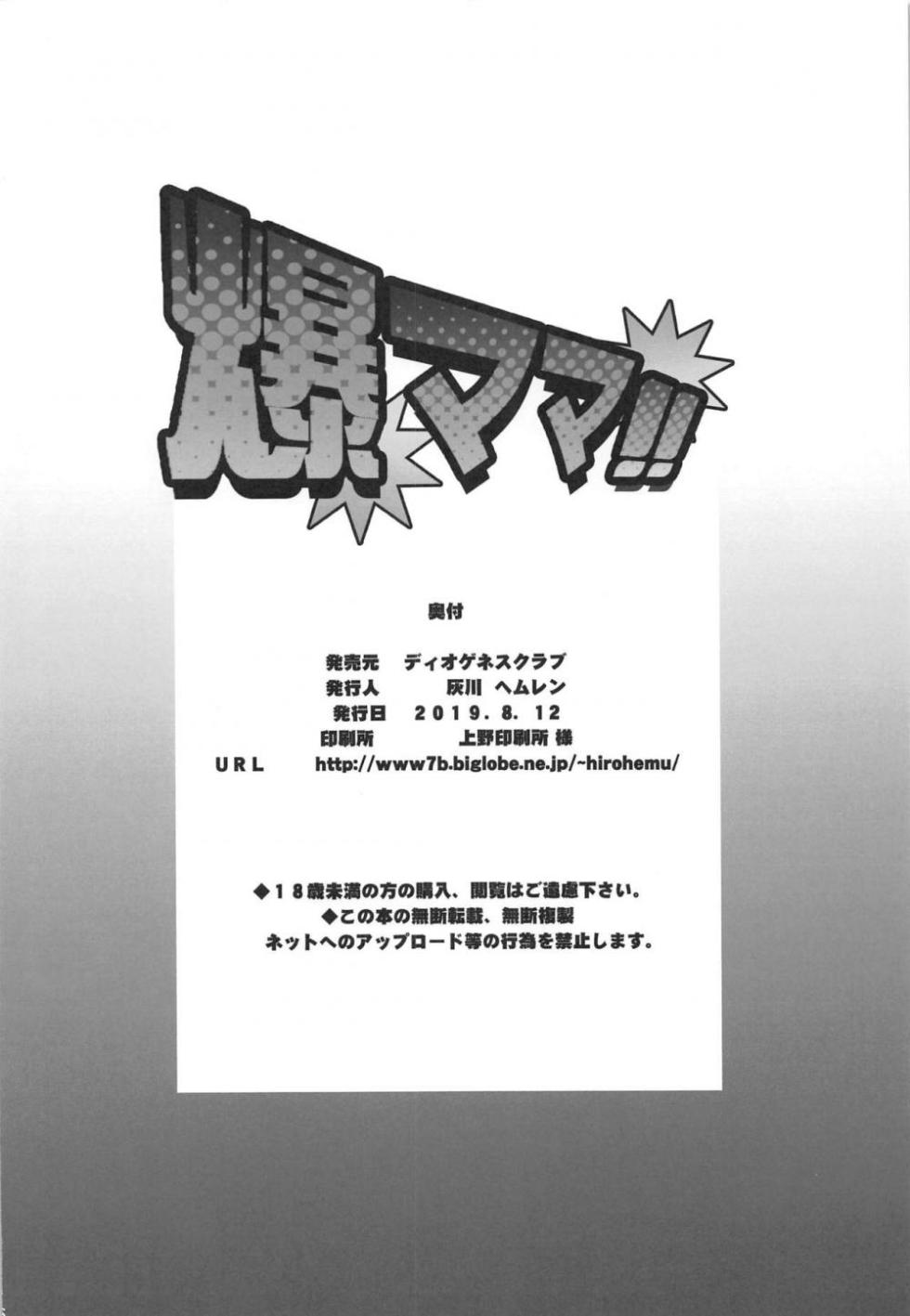 (C96) [DIOGENES CLUB (Haikawa Hemlen)] Bakumama!! | La Mamma del mio Amico (Boku no Hero Academia) [Italian] - Page 25