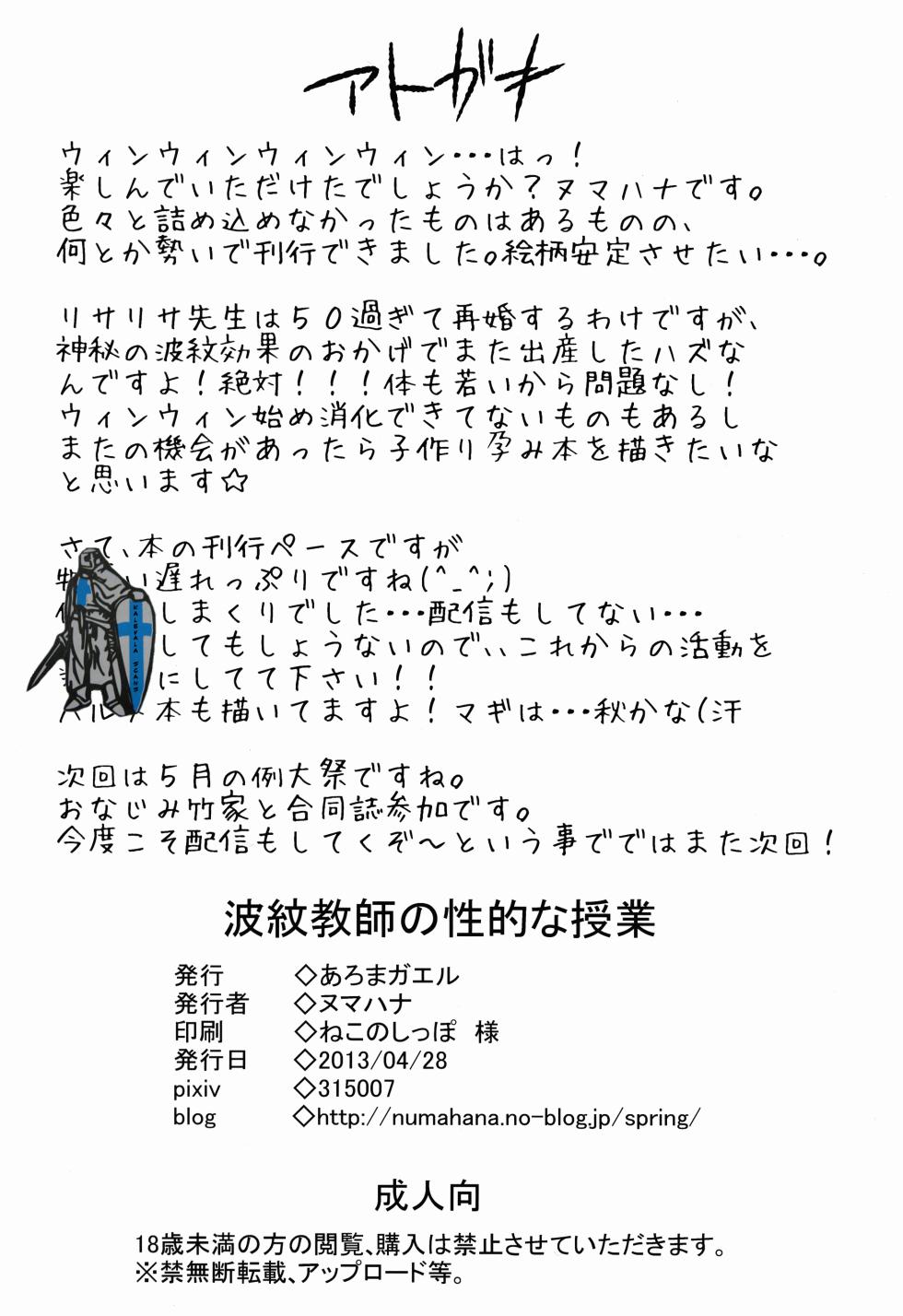 (COMIC1☆7) [Aroma Gaeru (Numahana)] Hamon Kyoushi no Setekina Jugyou | Gli Amici la Consigliano (JoJo's Bizarre Adventure) [Italian] - Page 22