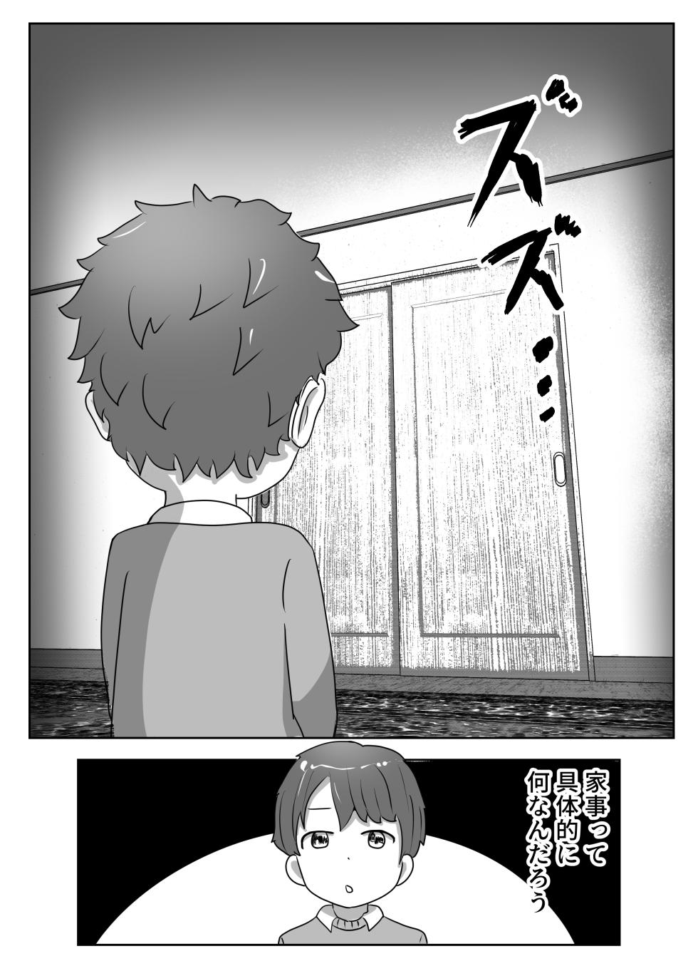 [Rizoman Manga Koubou] Boku no Me no Mae de Kaa-san ga ~Jitaku Senkyo Mugen Tanetsuke~ - Page 10