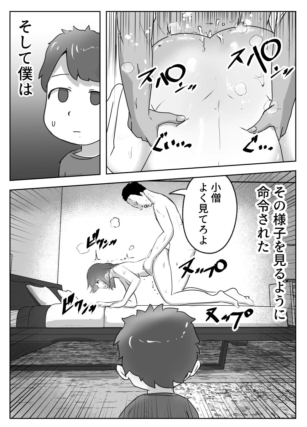 [Rizoman Manga Koubou] Boku no Me no Mae de Kaa-san ga ~Jitaku Senkyo Mugen Tanetsuke~ - Page 29
