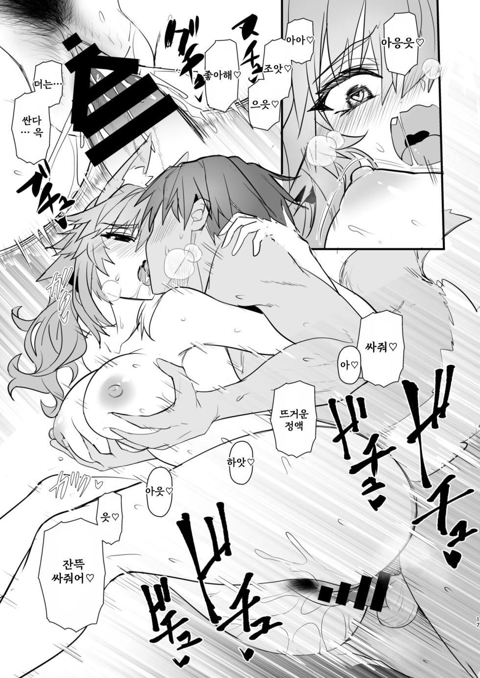 [Yamitsuki Honpo (Wise Speak)] Tamamo Daigaku Monogatari - Tamamo's story "University life" | 타마모 대학 이야기 (Fate/EXTRA CCC) [Korean] [Digital] - Page 16