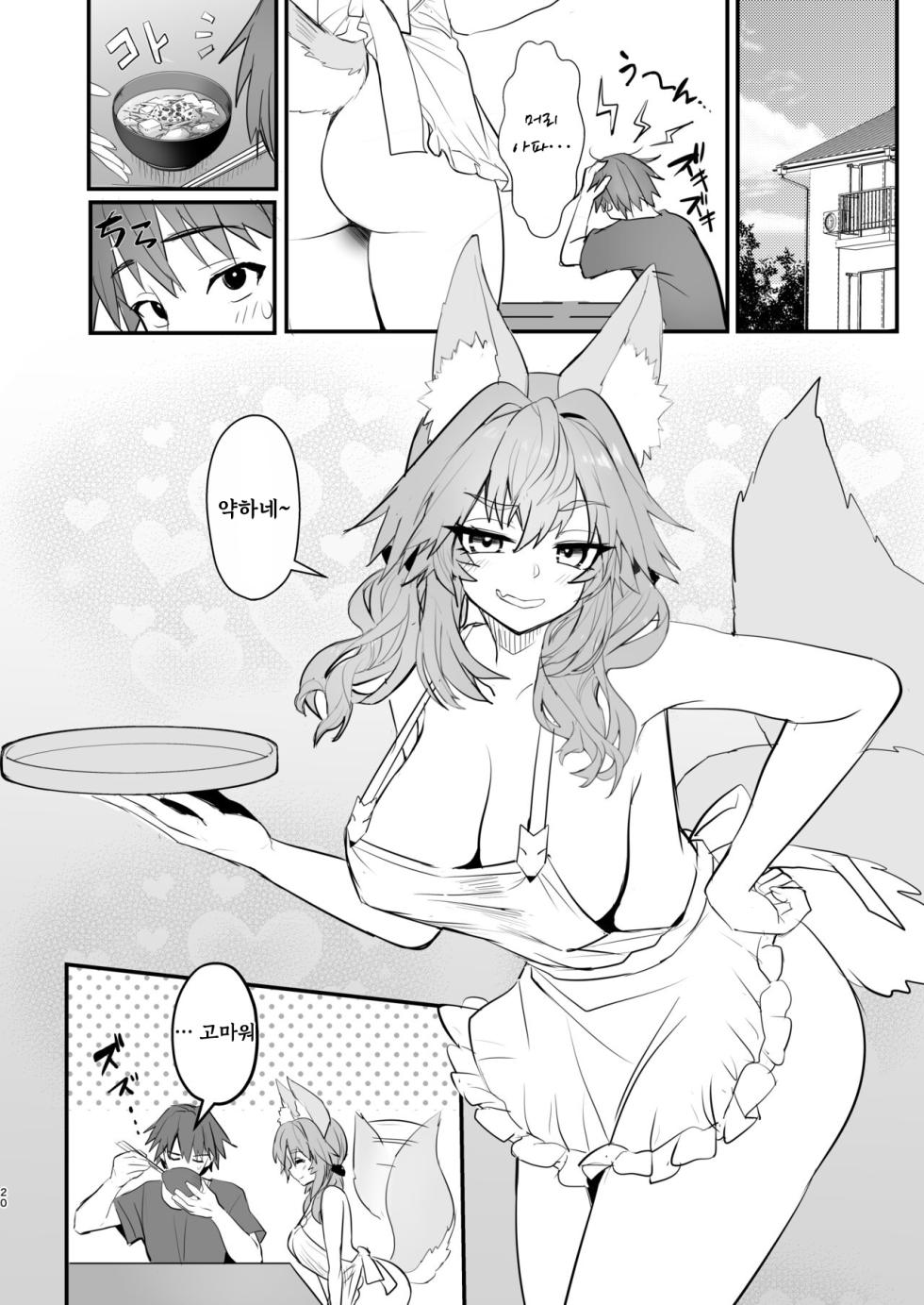 [Yamitsuki Honpo (Wise Speak)] Tamamo Daigaku Monogatari - Tamamo's story "University life" | 타마모 대학 이야기 (Fate/EXTRA CCC) [Korean] [Digital] - Page 19