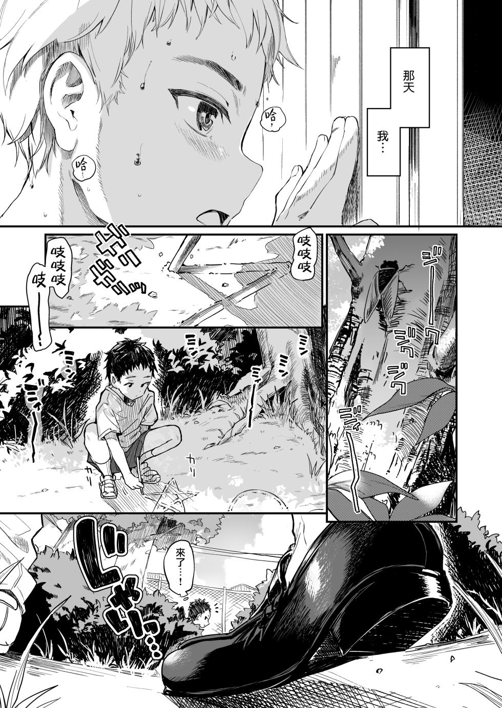 [Kedama Gyuunyuu (Tamano Kedama)] Zenbu Kimi no Sei da. III [Chinese] [山樱汉化] [Digital] - Page 6