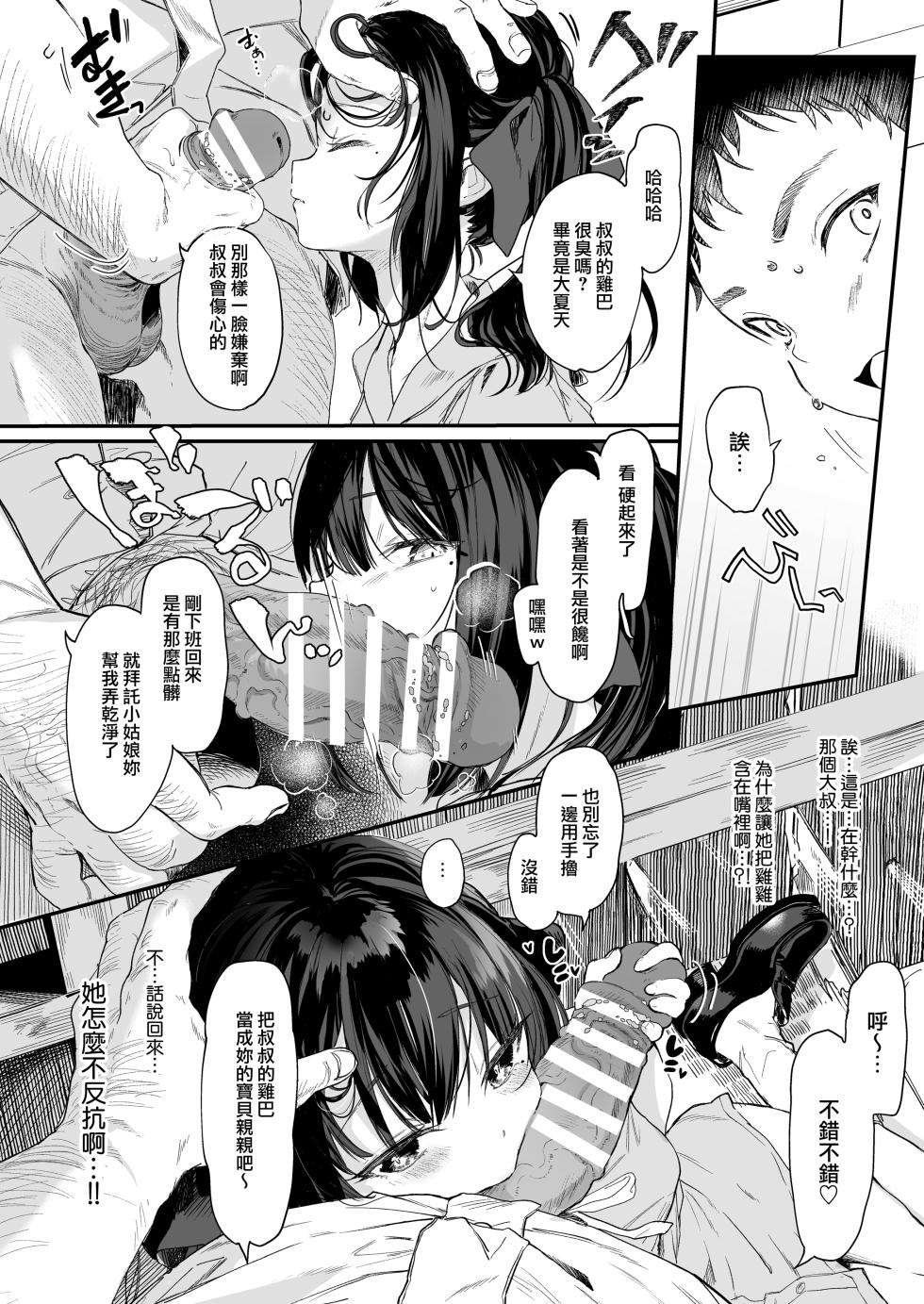 [Kedama Gyuunyuu (Tamano Kedama)] Zenbu Kimi no Sei da. III [Chinese] [山樱汉化] [Digital] - Page 9