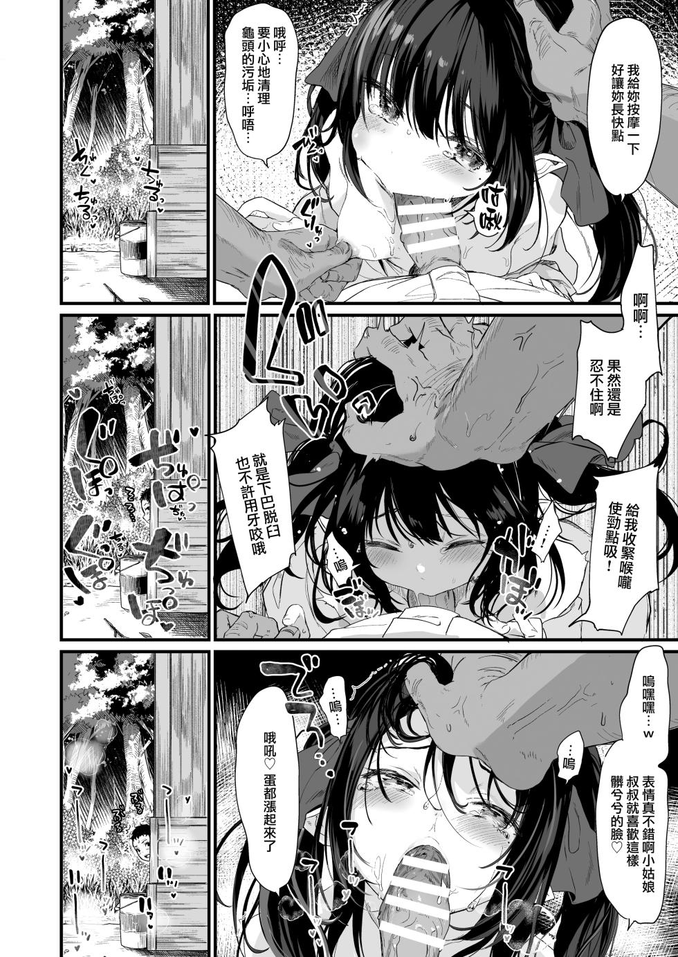 [Kedama Gyuunyuu (Tamano Kedama)] Zenbu Kimi no Sei da. III [Chinese] [山樱汉化] [Digital] - Page 11