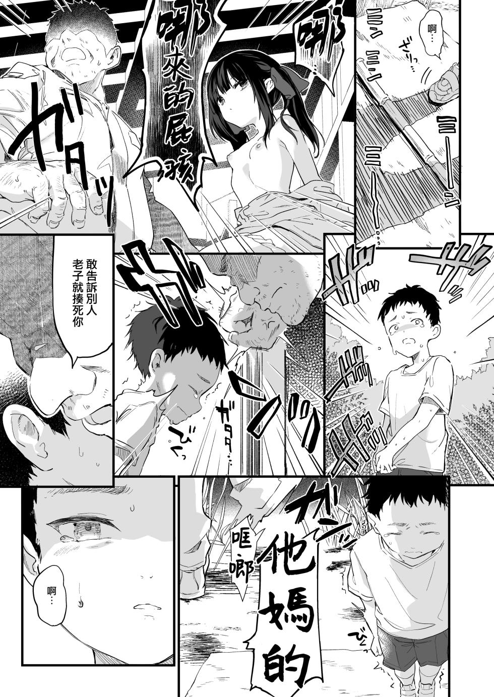 [Kedama Gyuunyuu (Tamano Kedama)] Zenbu Kimi no Sei da. III [Chinese] [山樱汉化] [Digital] - Page 14