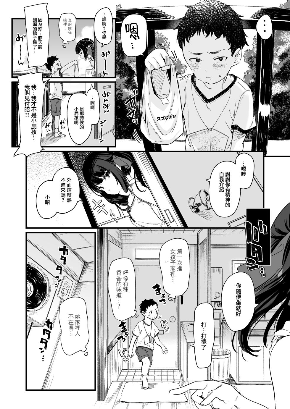 [Kedama Gyuunyuu (Tamano Kedama)] Zenbu Kimi no Sei da. III [Chinese] [山樱汉化] [Digital] - Page 17