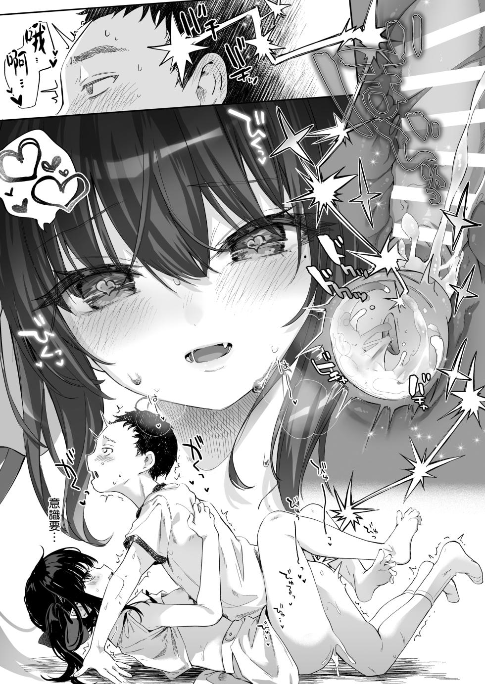 [Kedama Gyuunyuu (Tamano Kedama)] Zenbu Kimi no Sei da. III [Chinese] [山樱汉化] [Digital] - Page 40