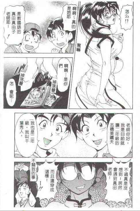 [Uetakano Oike] Oshare Maruhi Sensei [Chinese] - Page 6