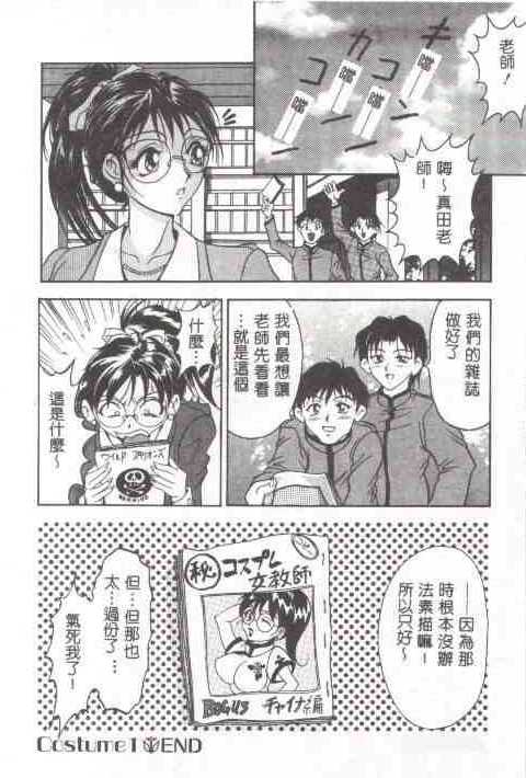 [Uetakano Oike] Oshare Maruhi Sensei [Chinese] - Page 9