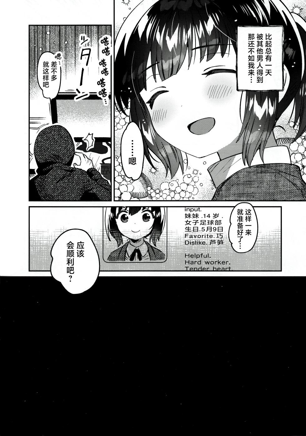 (C103) [squeezecandyheaven (Ichihaya)] Sokkou! Onii-chan no Urawaza Saiminjutsu - brother trick hyonosis [Chinese] [白杨汉化组] - Page 3