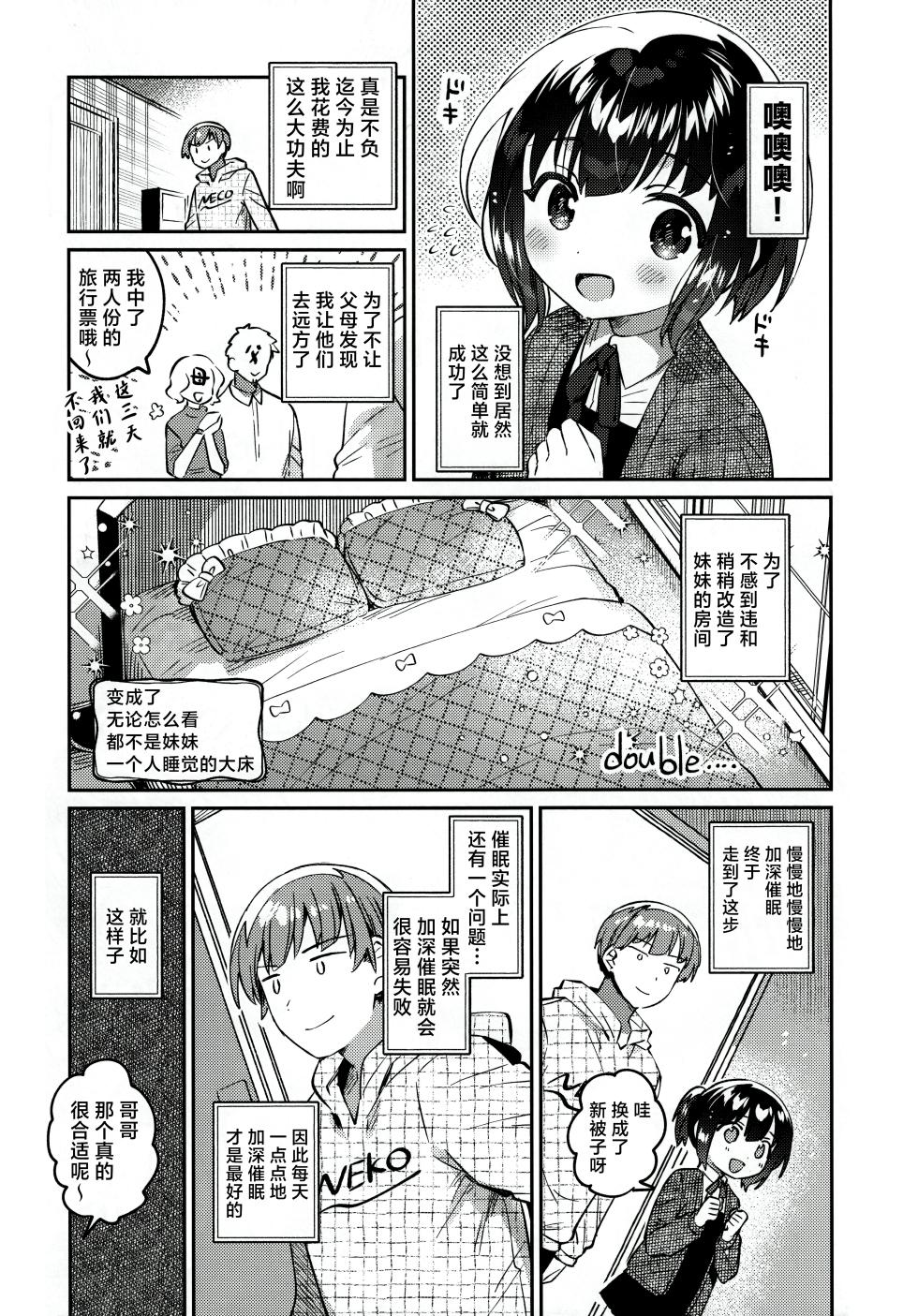 (C103) [squeezecandyheaven (Ichihaya)] Sokkou! Onii-chan no Urawaza Saiminjutsu - brother trick hyonosis [Chinese] [白杨汉化组] - Page 6
