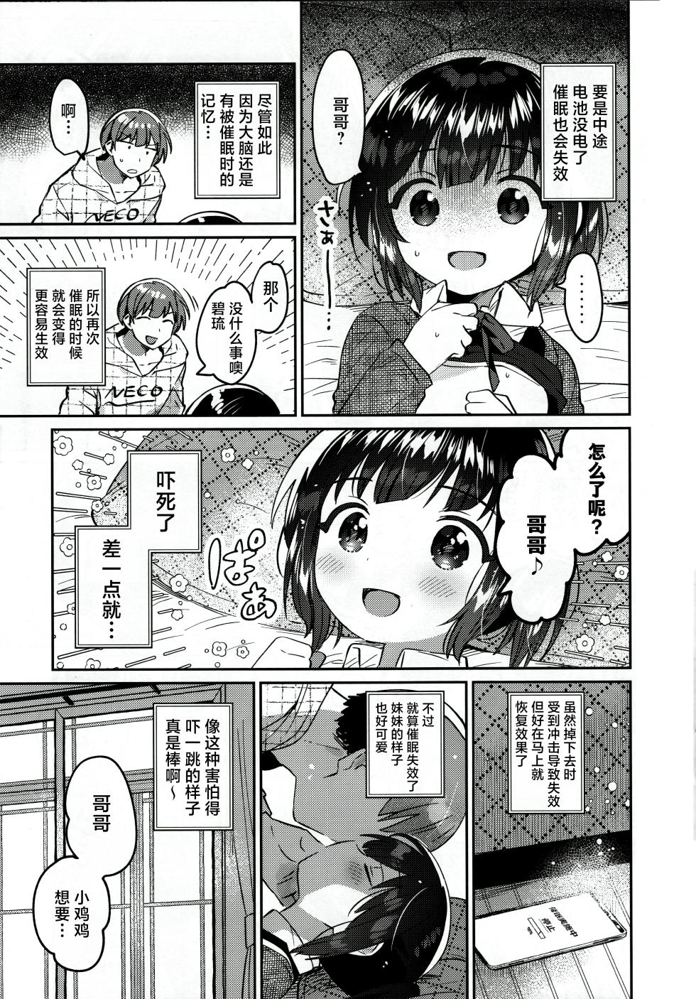 (C103) [squeezecandyheaven (Ichihaya)] Sokkou! Onii-chan no Urawaza Saiminjutsu - brother trick hyonosis [Chinese] [白杨汉化组] - Page 8