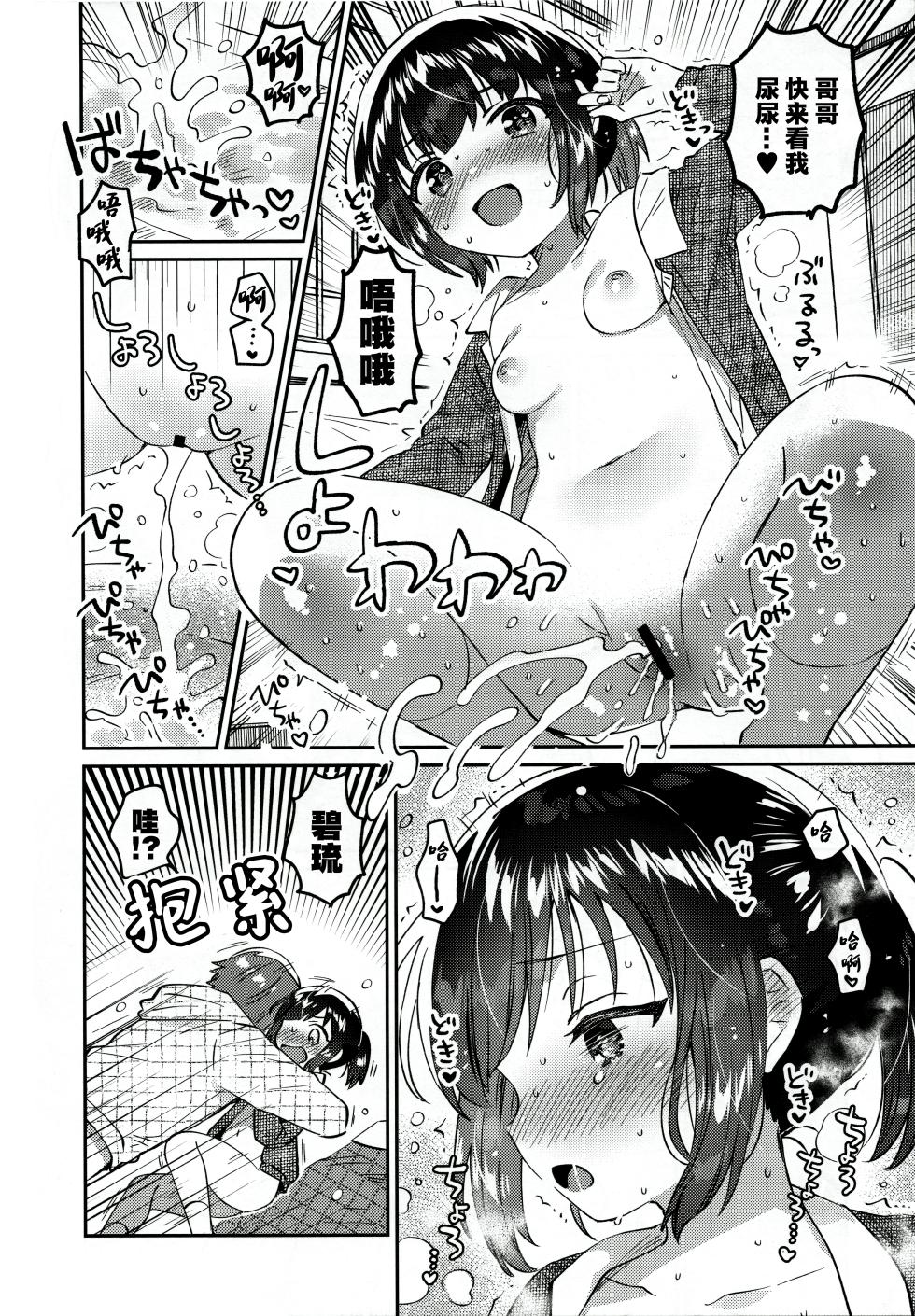 (C103) [squeezecandyheaven (Ichihaya)] Sokkou! Onii-chan no Urawaza Saiminjutsu - brother trick hyonosis [Chinese] [白杨汉化组] - Page 11