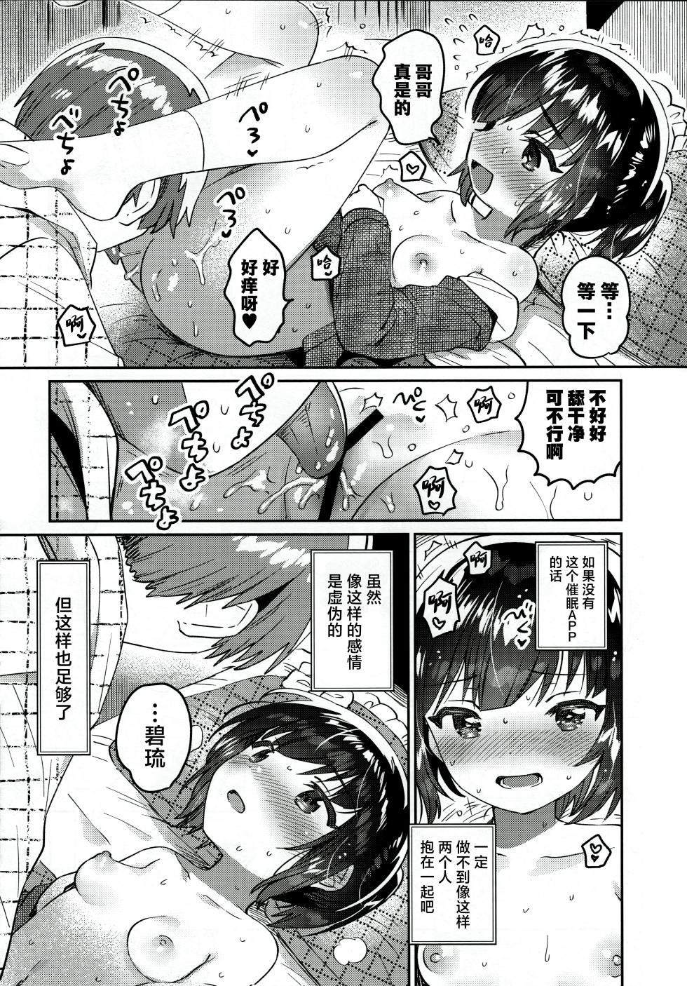 (C103) [squeezecandyheaven (Ichihaya)] Sokkou! Onii-chan no Urawaza Saiminjutsu - brother trick hyonosis [Chinese] [白杨汉化组] - Page 12