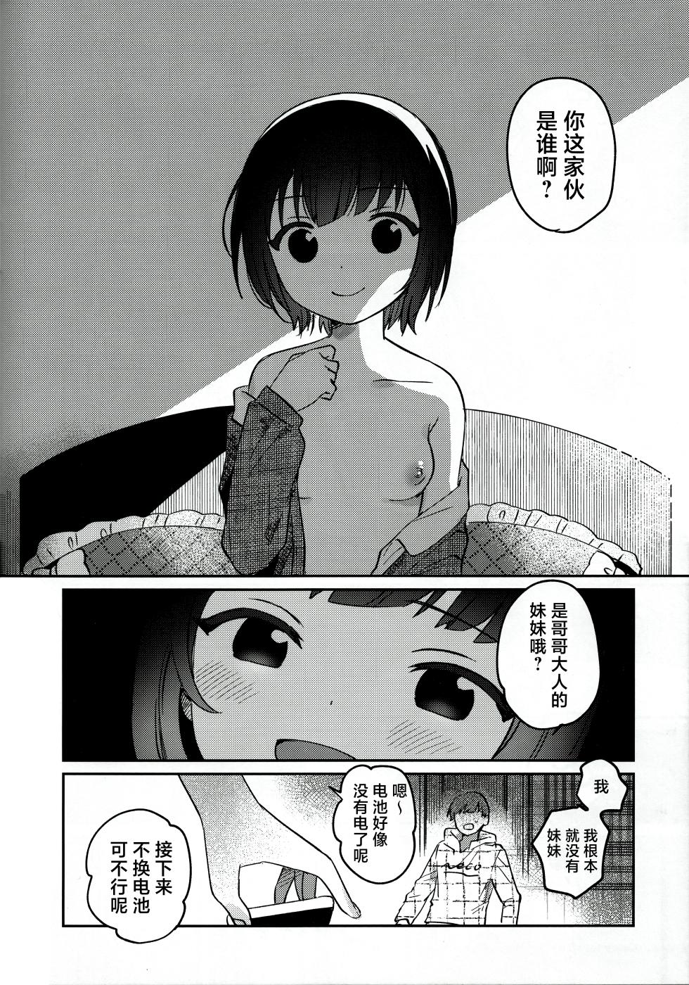 (C103) [squeezecandyheaven (Ichihaya)] Sokkou! Onii-chan no Urawaza Saiminjutsu - brother trick hyonosis [Chinese] [白杨汉化组] - Page 21