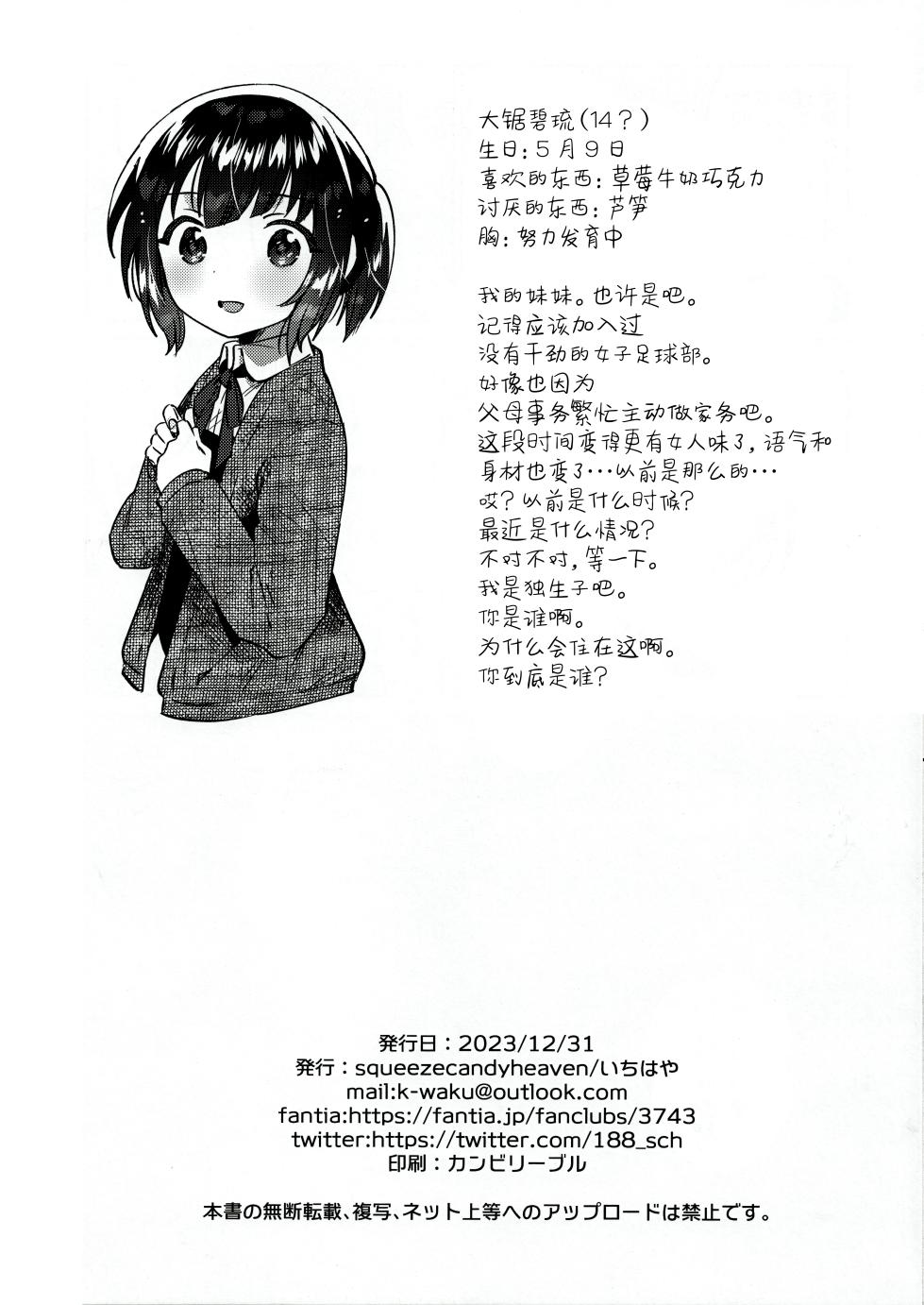 (C103) [squeezecandyheaven (Ichihaya)] Sokkou! Onii-chan no Urawaza Saiminjutsu - brother trick hyonosis [Chinese] [白杨汉化组] - Page 23