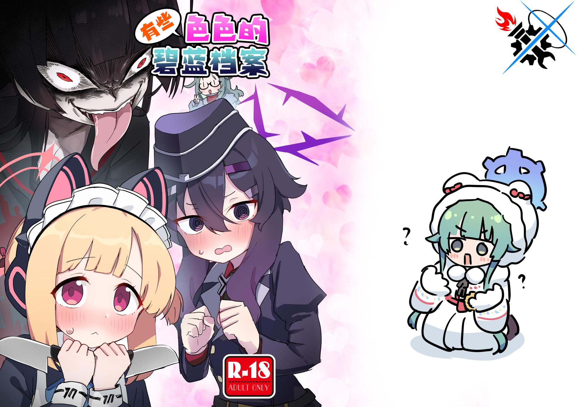 [Nakamura Kumarin (Nakamura Kumarin)] Choi Ecchi Archive | 有些色色的碧蓝档案 (Blue Archive) [Chinese] [碧蓝档案同人组] [Digital] - Page 1