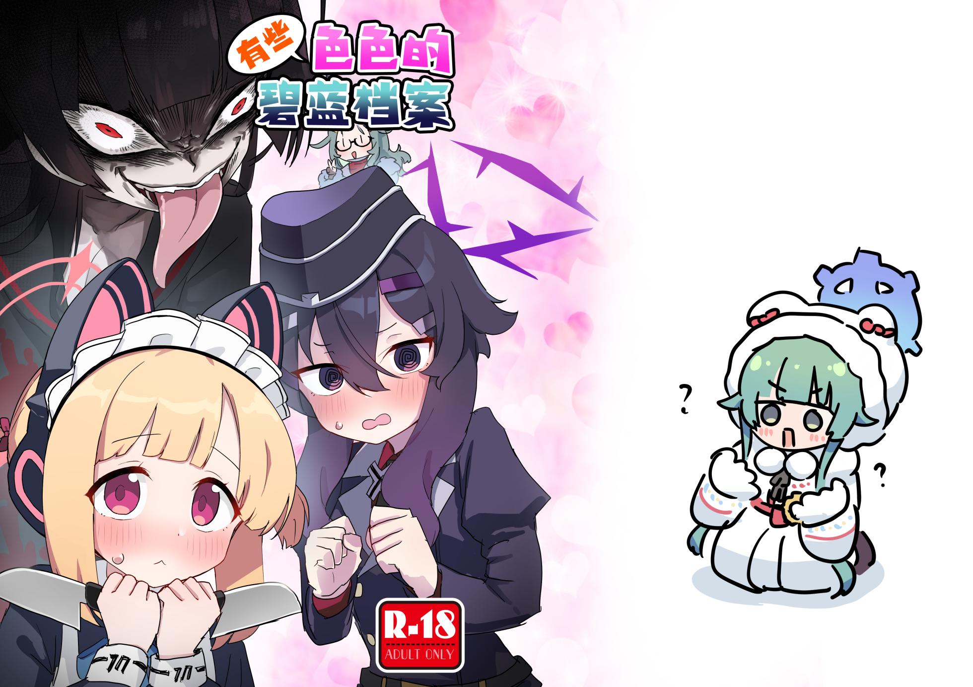 [Nakamura Kumarin (Nakamura Kumarin)] Choi Ecchi Archive | 有些色色的碧蓝档案 (Blue Archive) [Chinese] [碧蓝档案同人组] [Digital] - Page 2