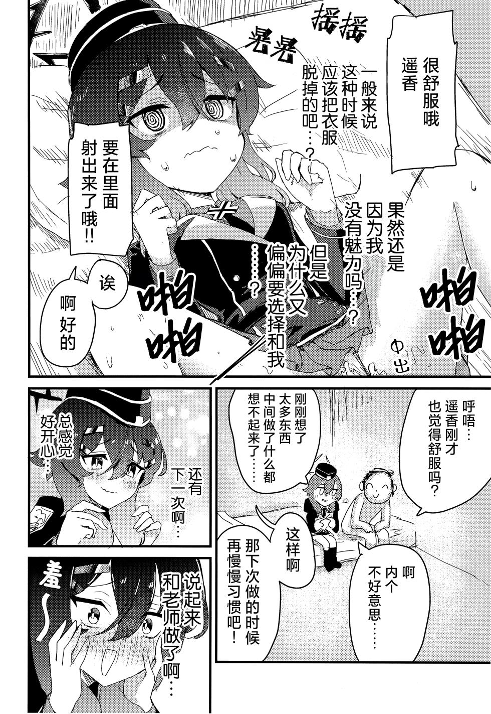 [Nakamura Kumarin (Nakamura Kumarin)] Choi Ecchi Archive | 有些色色的碧蓝档案 (Blue Archive) [Chinese] [碧蓝档案同人组] [Digital] - Page 5