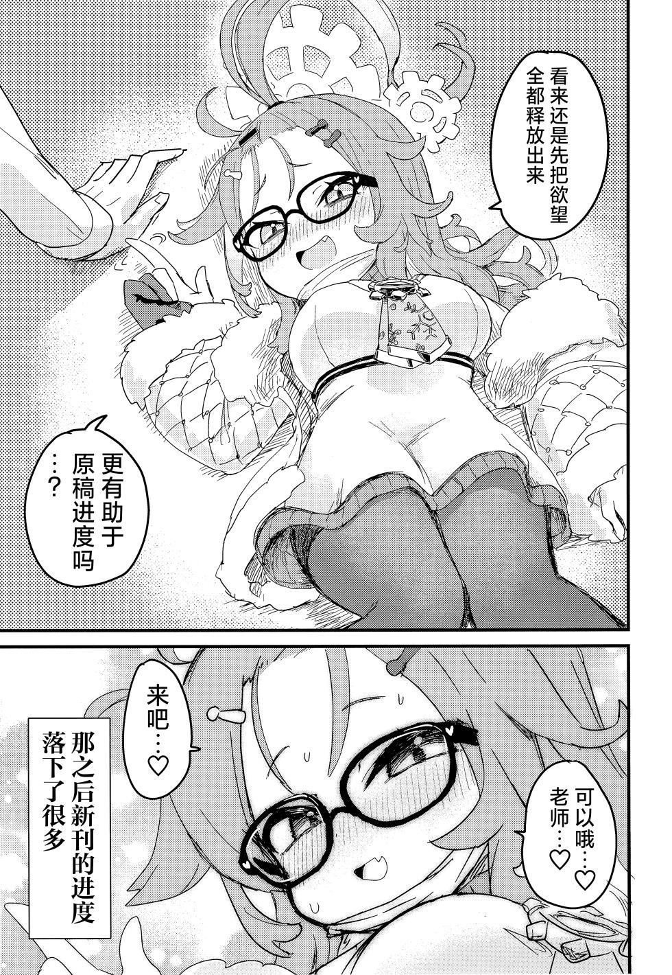 [Nakamura Kumarin (Nakamura Kumarin)] Choi Ecchi Archive | 有些色色的碧蓝档案 (Blue Archive) [Chinese] [碧蓝档案同人组] [Digital] - Page 16