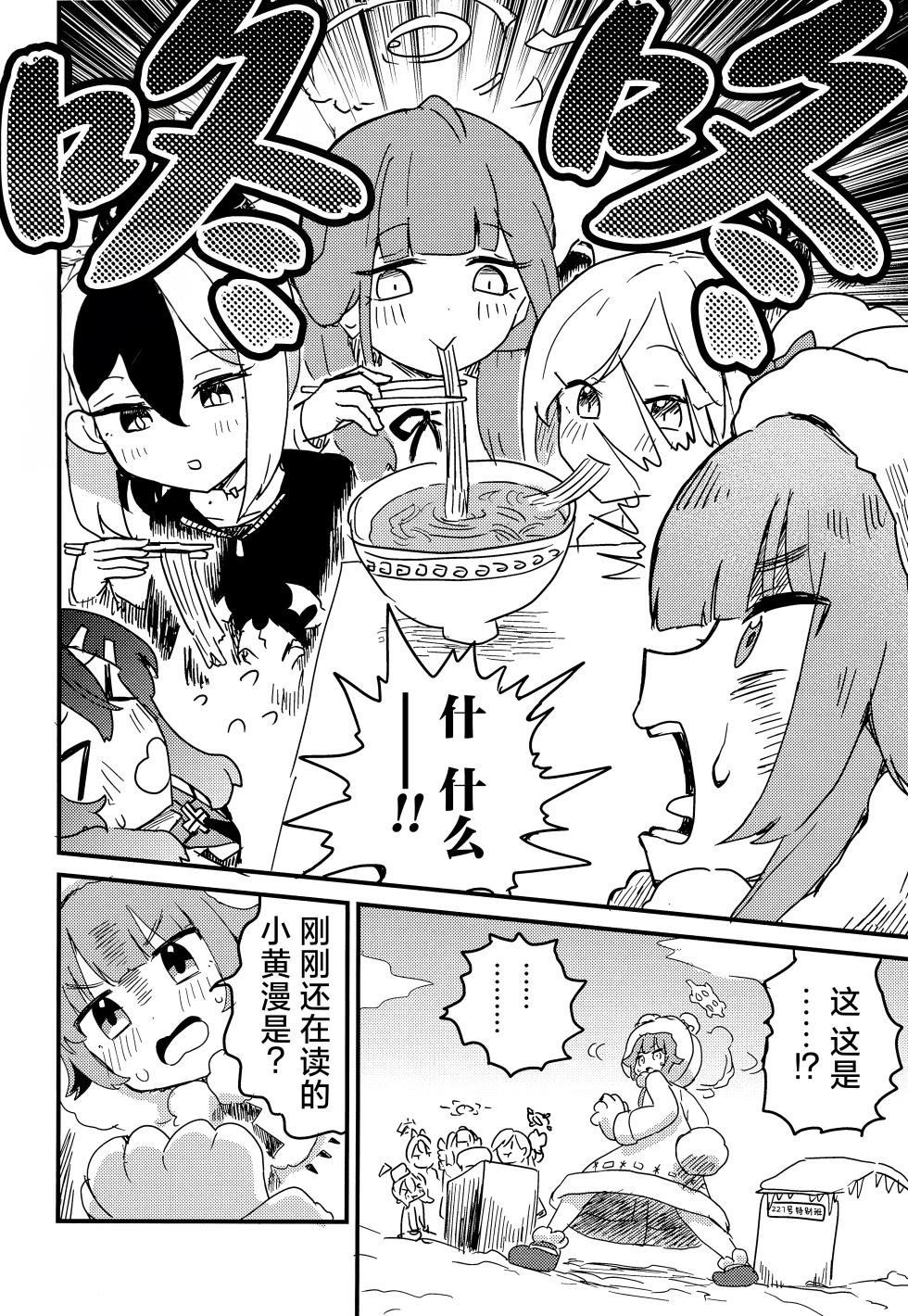 [Nakamura Kumarin (Nakamura Kumarin)] Choi Ecchi Archive | 有些色色的碧蓝档案 (Blue Archive) [Chinese] [碧蓝档案同人组] [Digital] - Page 17