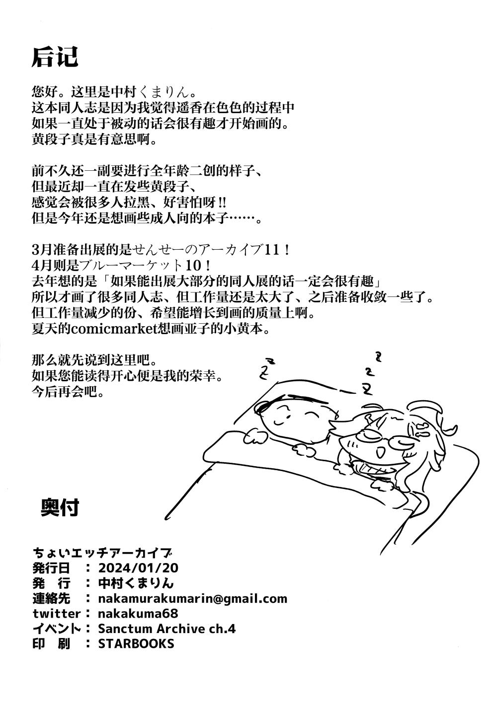 [Nakamura Kumarin (Nakamura Kumarin)] Choi Ecchi Archive | 有些色色的碧蓝档案 (Blue Archive) [Chinese] [碧蓝档案同人组] [Digital] - Page 19