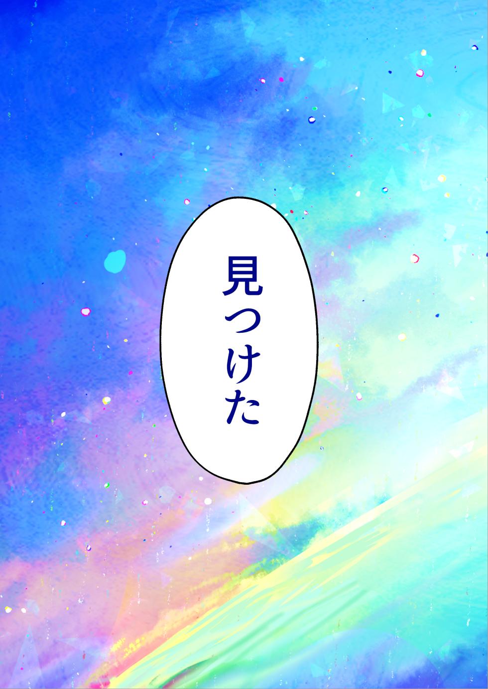 めぐりめぐる輪廻のナカで 1 - Page 4