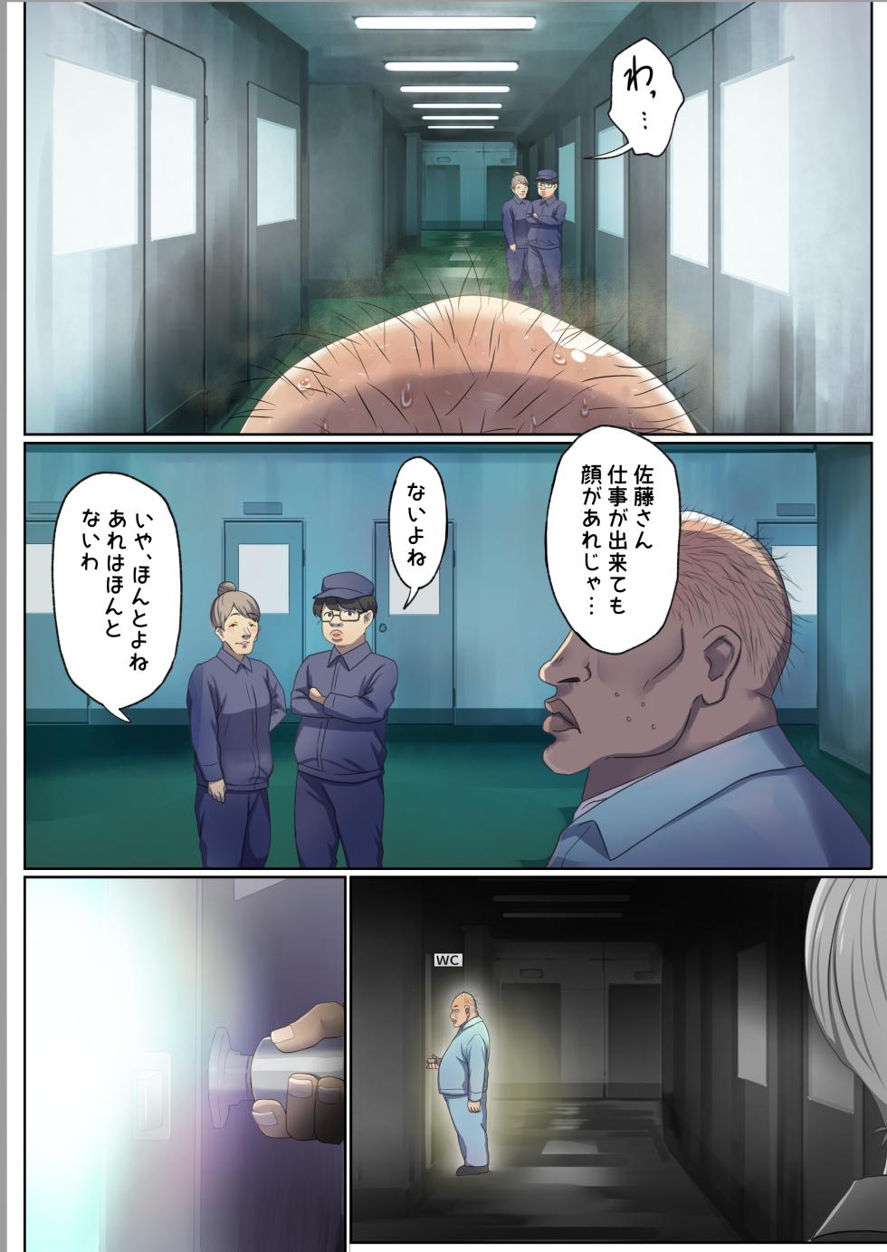 めぐりめぐる輪廻のナカで 1 - Page 7