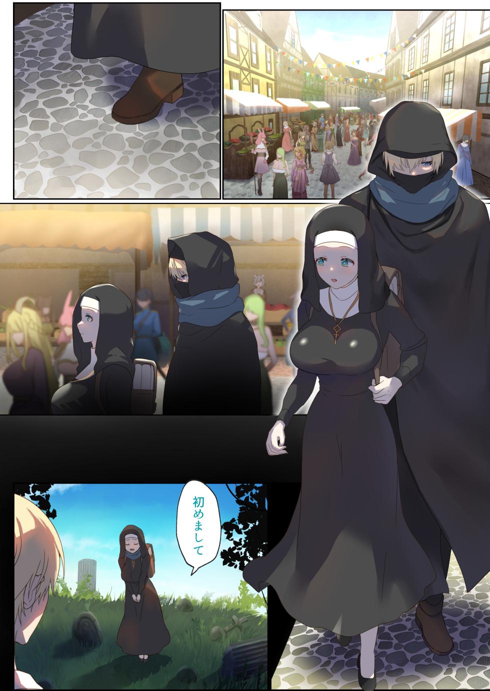 めぐりめぐる輪廻のナカで 1 - Page 19