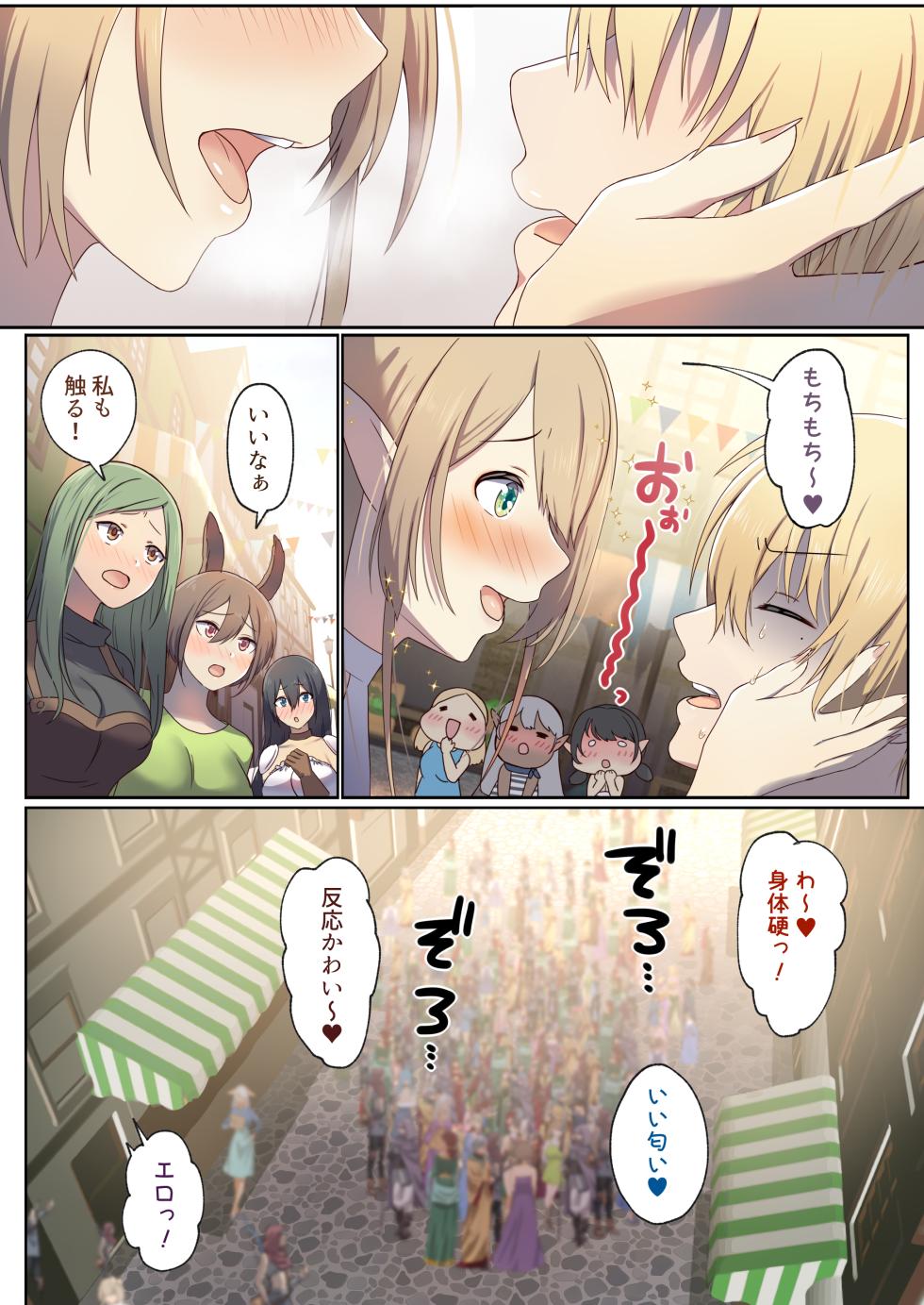 めぐりめぐる輪廻のナカで 1 - Page 29