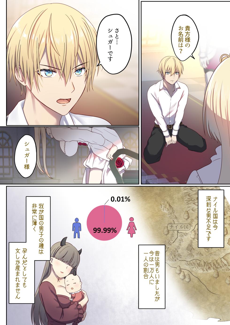 めぐりめぐる輪廻のナカで 1 - Page 37