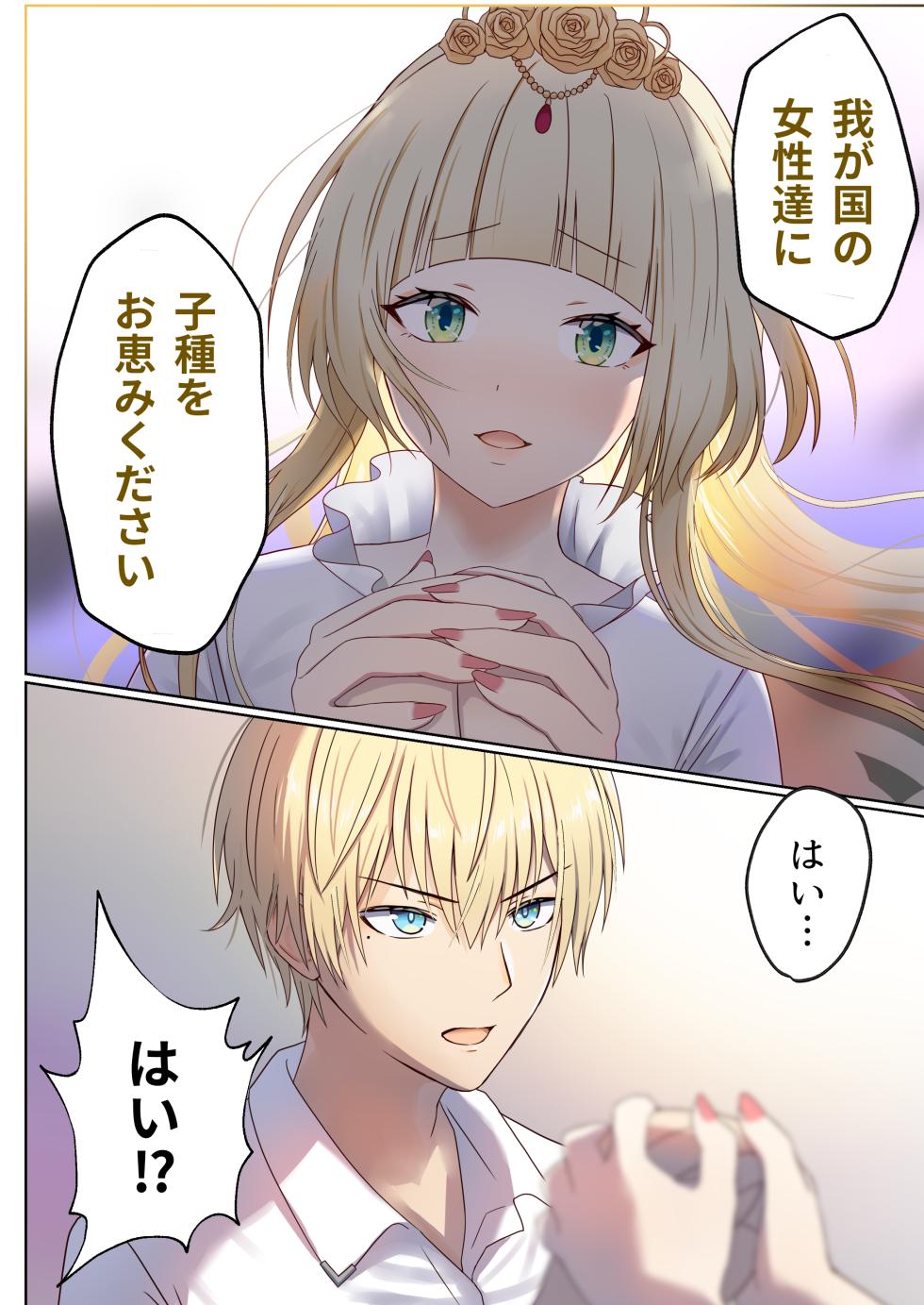 めぐりめぐる輪廻のナカで 1 - Page 39